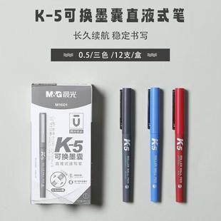 晨光优品可换墨囊直液式 ARPM1601 笔K5
