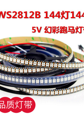 WS2812b灯带5V144灯单片机arduino可编程幻彩LED流水跑马灯条防水