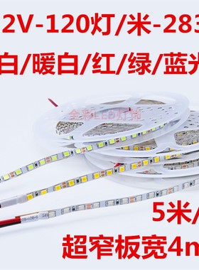 LED灯箱12V灯条120珠超窄2835贴片4mm板宽暖白红绿蓝光单色软灯带