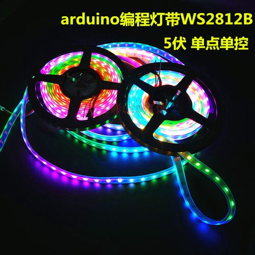 WS2812可编程幻彩灯带