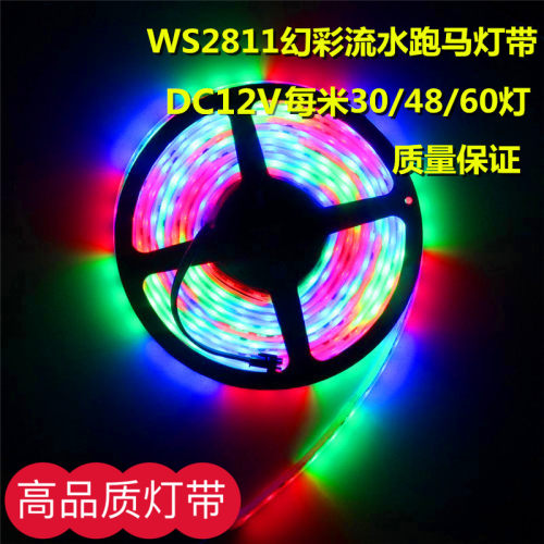 可编程WS2811幻彩跑马流水灯带