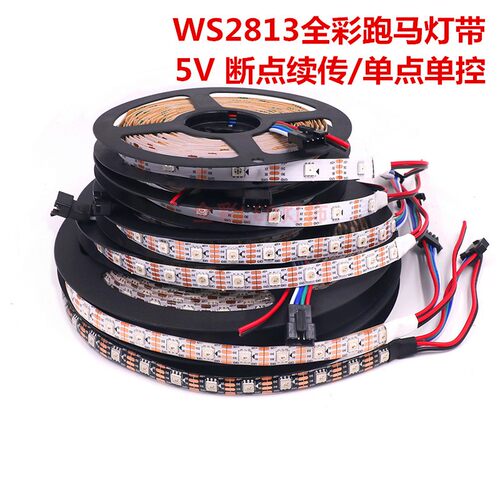 WS2813断点续传可编程跑马灯灯条