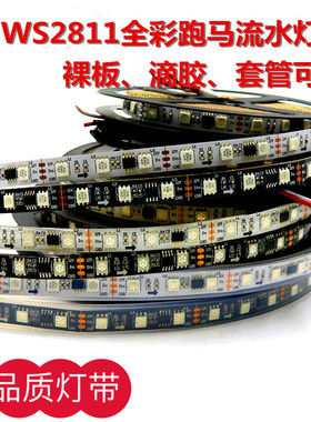 WS2811幻彩灯带12V酒吧控台工程led可编程流水跑马软灯条灌胶防水