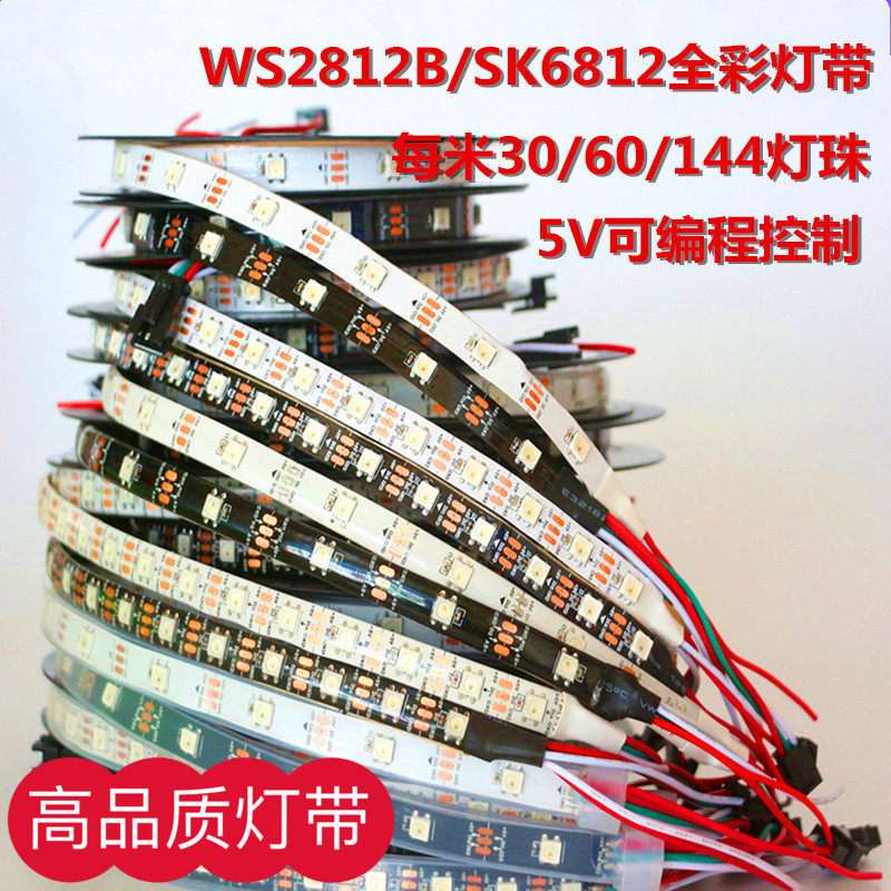 WS2812B全幻彩灯带5V酒吧KTV单点控SK6812可编程led流水跑马灯条