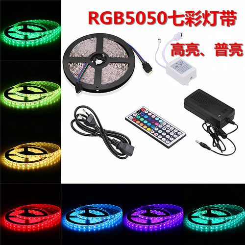 高亮RGB5050七彩灯带户外防水