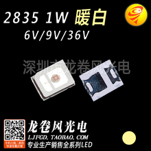 贴片 SMD 2835暖白 1W 高压 高亮暖白光 LED灯珠 发光二极管