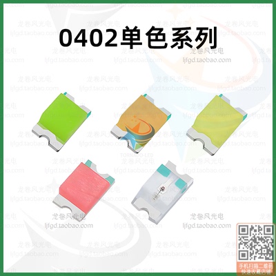 贴片LED发光管 0402 红/翠绿/普绿/黄/蓝/橙/白/暖白/冰蓝 灯整盘