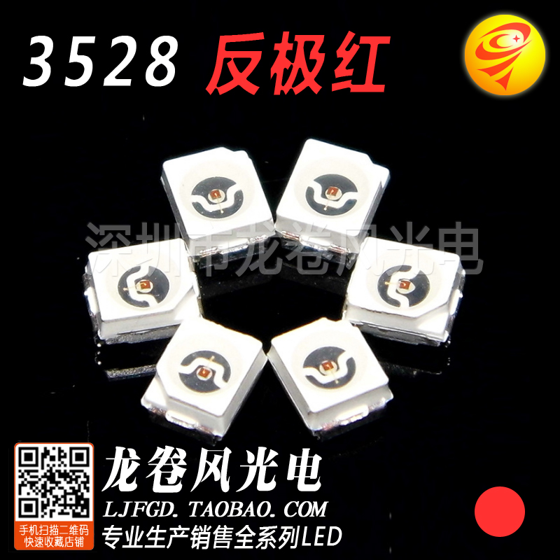贴片 SMD 3528反极红灯 红色 超高亮红光 LED灯珠 发光二极管