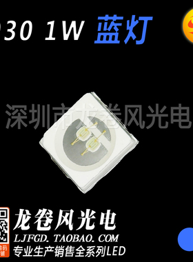 贴片 SMD 3030蓝灯 蓝色 1W 高亮蓝光 LED灯珠 发光二极管