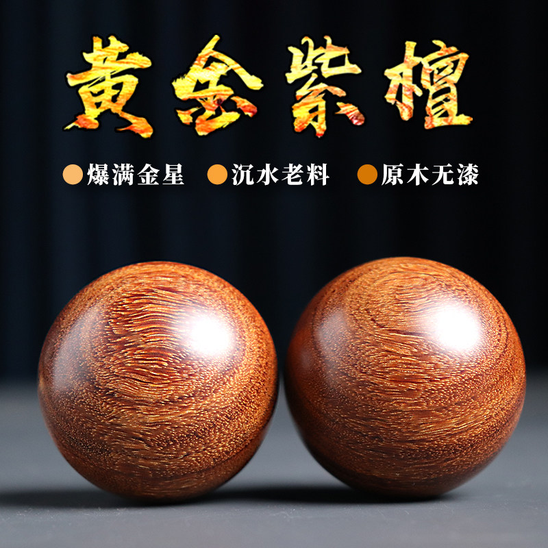 黄金紫檀木健身手球保健球金丝檀木老人文玩木质健手球把玩手转球