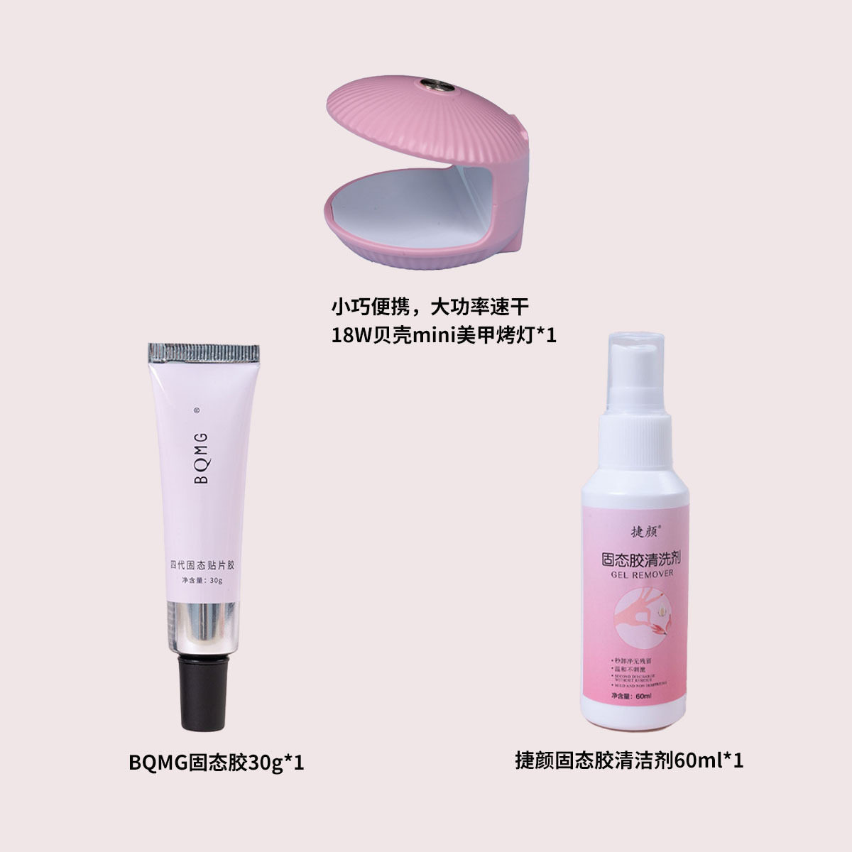 穿戴甲新固态胶不伤手无毒环保清洁剂美甲18W贝壳mini烤灯组合