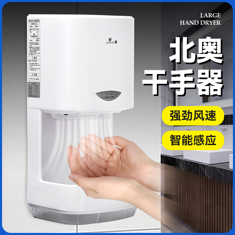 北奥高速干手机8015B烘手器全自红外动感应烘手机带托水盘吹手机