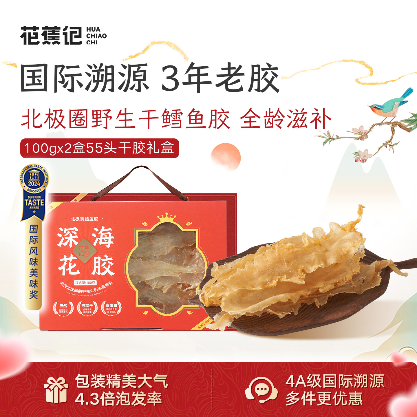 【送礼专属】花蕉记鳕鱼胶3年干花胶/鱼胶及其制品