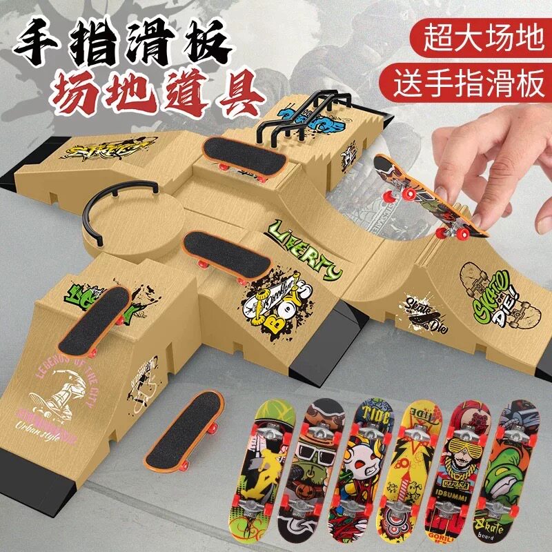 手指滑板套装迷你指尖滑板车双翘板滑板台模型场地场景道具礼物