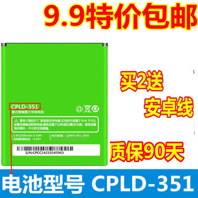 酷派CPLD-351手机电池