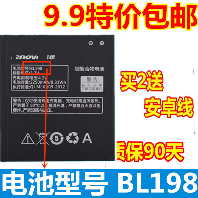 适用联想A860E A850 A830 S880 S890 A678T K860i BL198电池 电板 3C数码配件 手机电池 原图主图