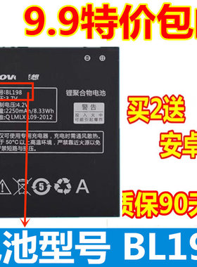 适用联想A830电池 A850 S880 S880I S890 K860 i BL198手机电池板