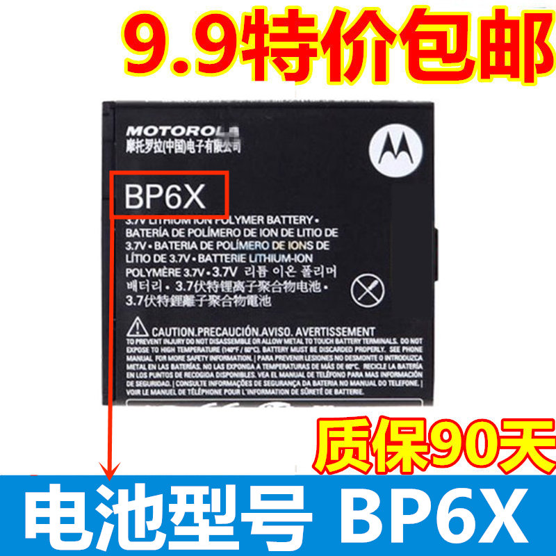 适用摩托罗拉BP6X电池