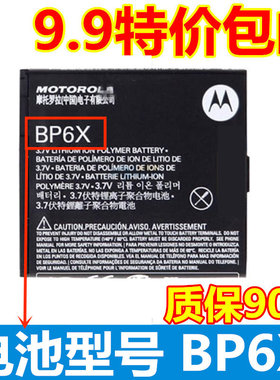 适用摩托罗拉BP6X XT701XT702ME722XT615XT316XT390MT620电池电板