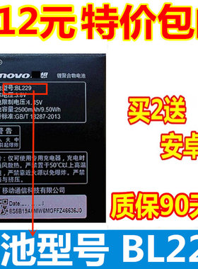 适用 联想A808T电池 A806电池 黄金斗士A8电池 手机电板BL229电池