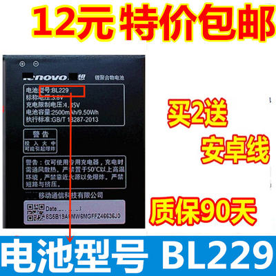 适用 联想A808T电池 A806电池 黄金斗士A8电池 手机电板BL229电池