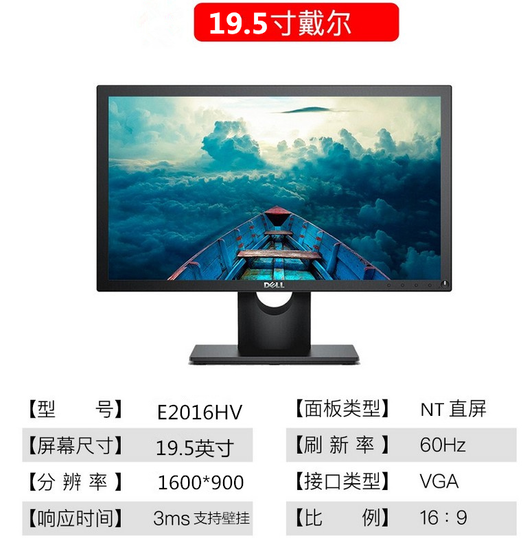 戴尔E1916HV E2016高清原装电脑液晶显示器台式办公家用屏幕E2216