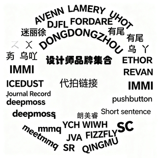 品牌折扣 专拍链接 设计师品牌