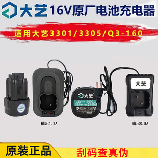 大艺无刷充电手钻电池16V2000毫安3305无刷手电钻电池3301款 电池