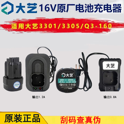 大艺无刷充电手钻16V电池