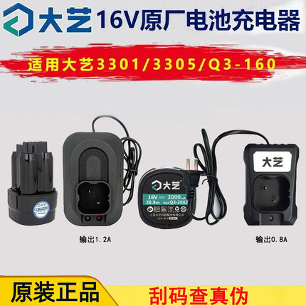 大艺无刷充电手钻电池16V2000毫安3305无刷手电钻电池3301款电池