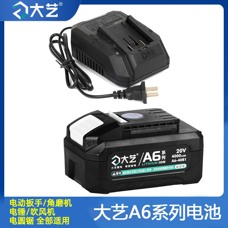 大艺A6/A7原装锂电池充电器20V4000毫安电锤角磨机电动扳手通用