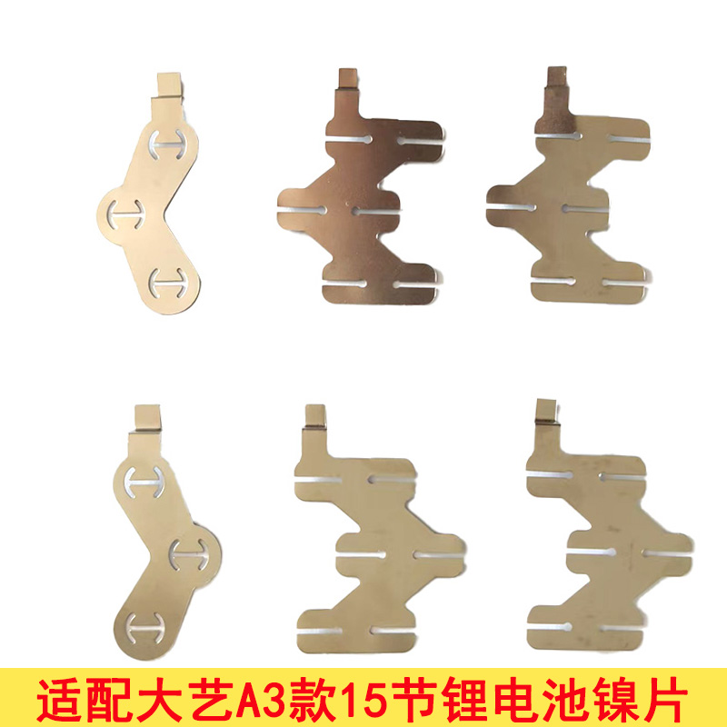 通用大艺款A3电池镍片18650锂电池焊接片电动工具专用镍片连接片