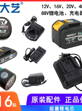 大艺充电器锂1006电池12V16VA3原装配件48V电动扳手88F角磨机A6电