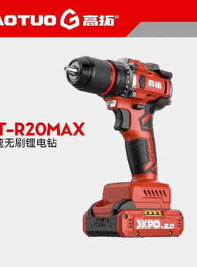 高拓21V无刷充电钻GT-R20双速多功能锂电电批电动螺丝刀正反转