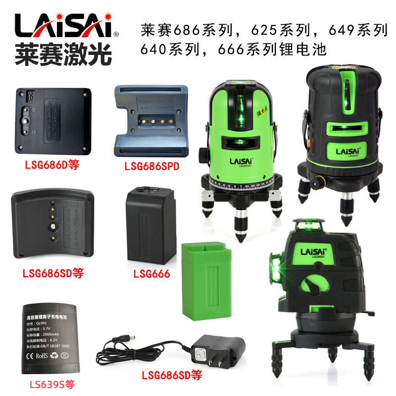 莱赛LSG640/686D锂电池