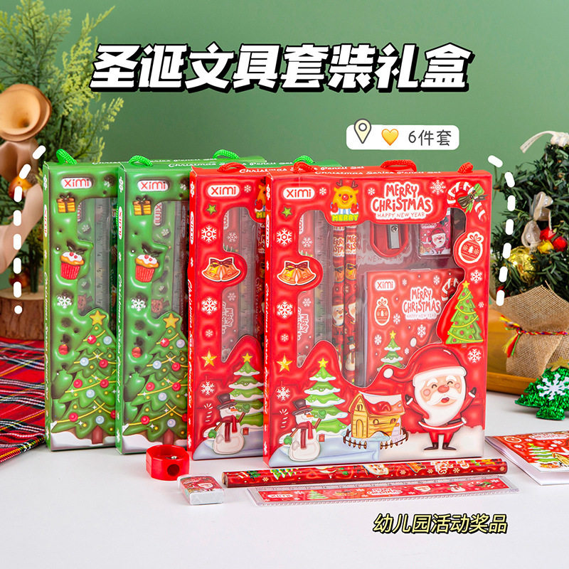 儿童圣诞礼物礼品文具套装礼盒小学生铅笔橡皮六件套幼儿园奖品