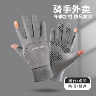 骑行外卖员手套防风防水防滑男款 摩托车保暖触屏加绒快递员漏二指