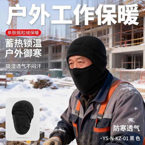 户外工作保暖帽子面罩男冬季装备摩托车内衬头套防风保暖骑手骑行