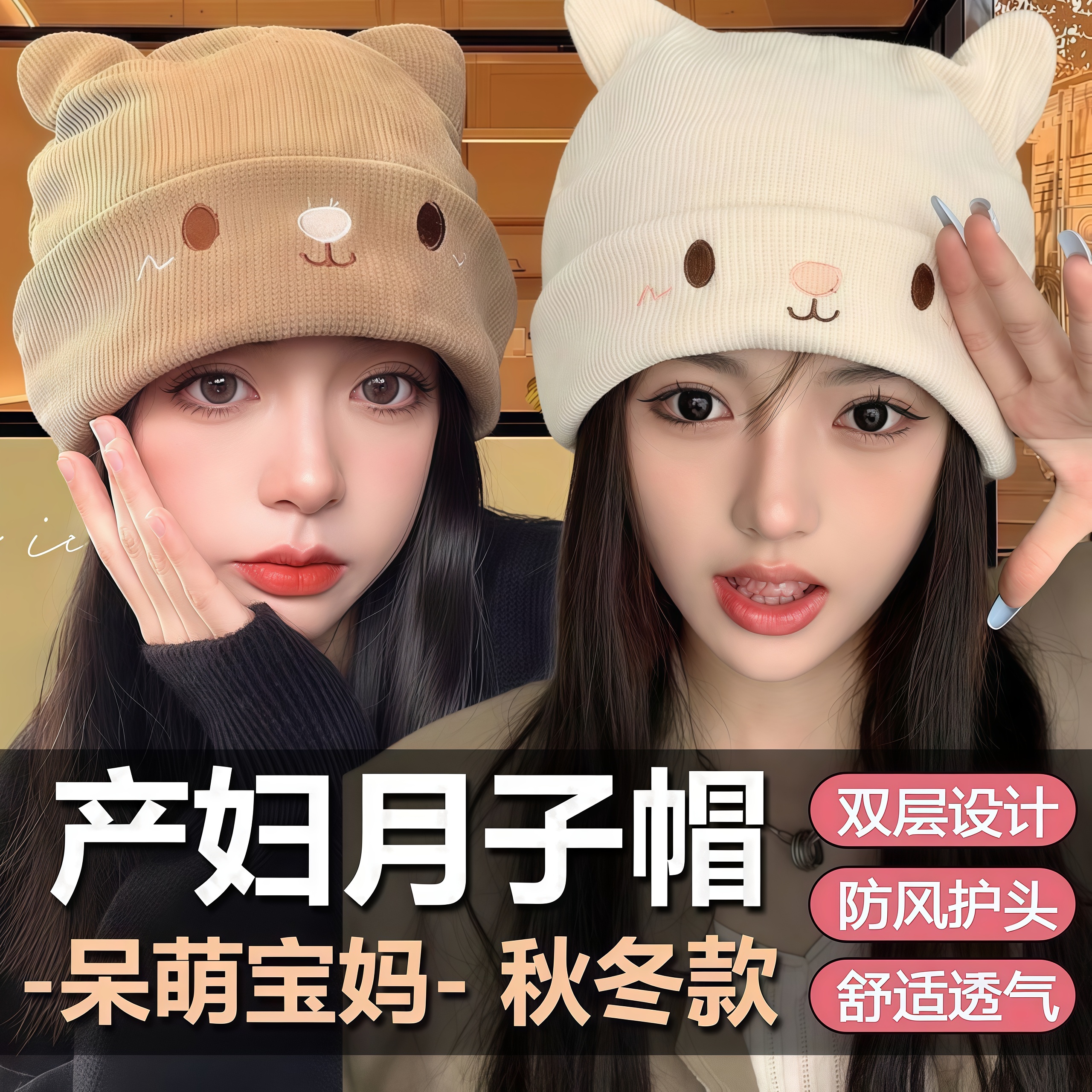 月子帽产后秋冬防风透气