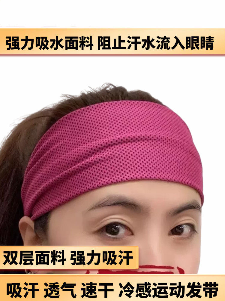 冷感运动发带头带头巾跑步吸汗带导汗带瑜伽健身止汗带束发头戴女
