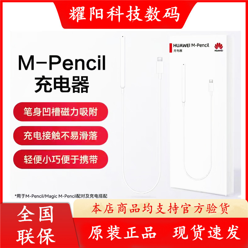 华为M-Pencil触控笔充电器原装第二代手写笔磁吸充电线荣耀V6正品