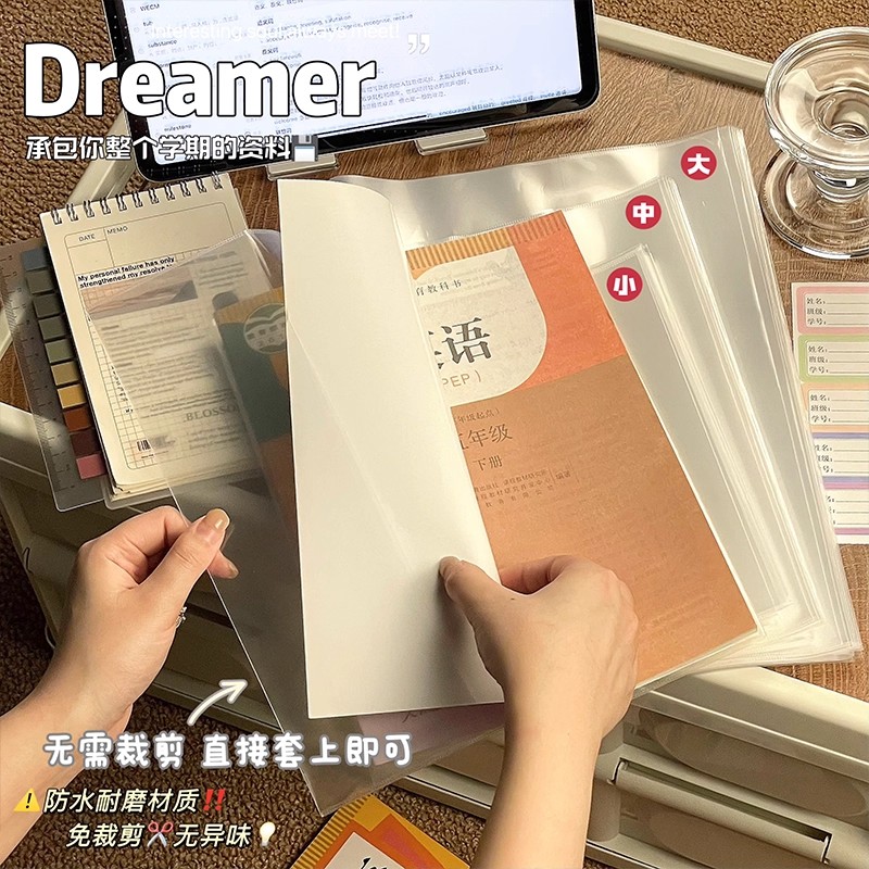 小学生书皮书套透明包书皮套16k插口包书套保护套语数英课本书壳