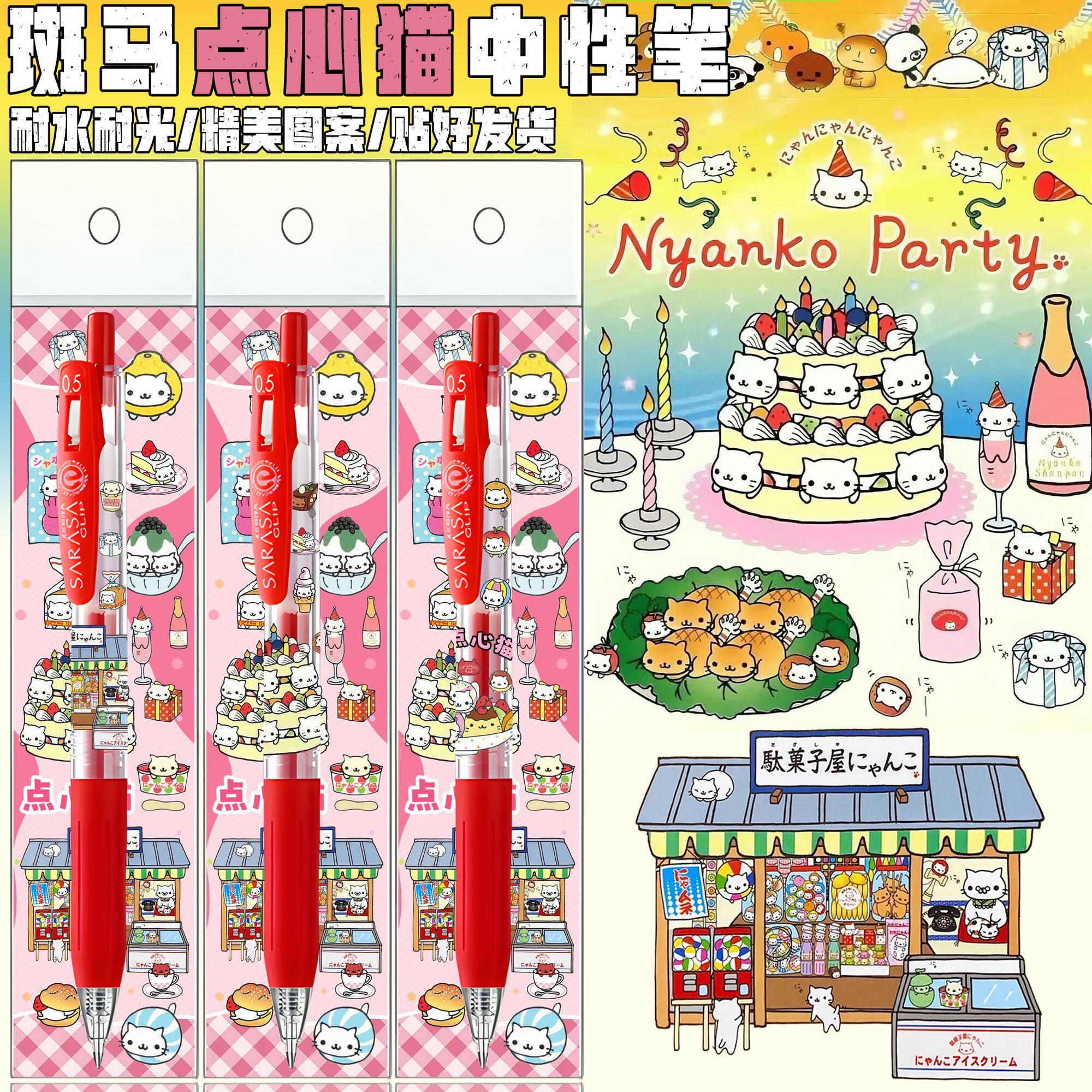 新款ZEBRA日本斑马点心猫DIY限量按动红色学生可爱中性笔0.5