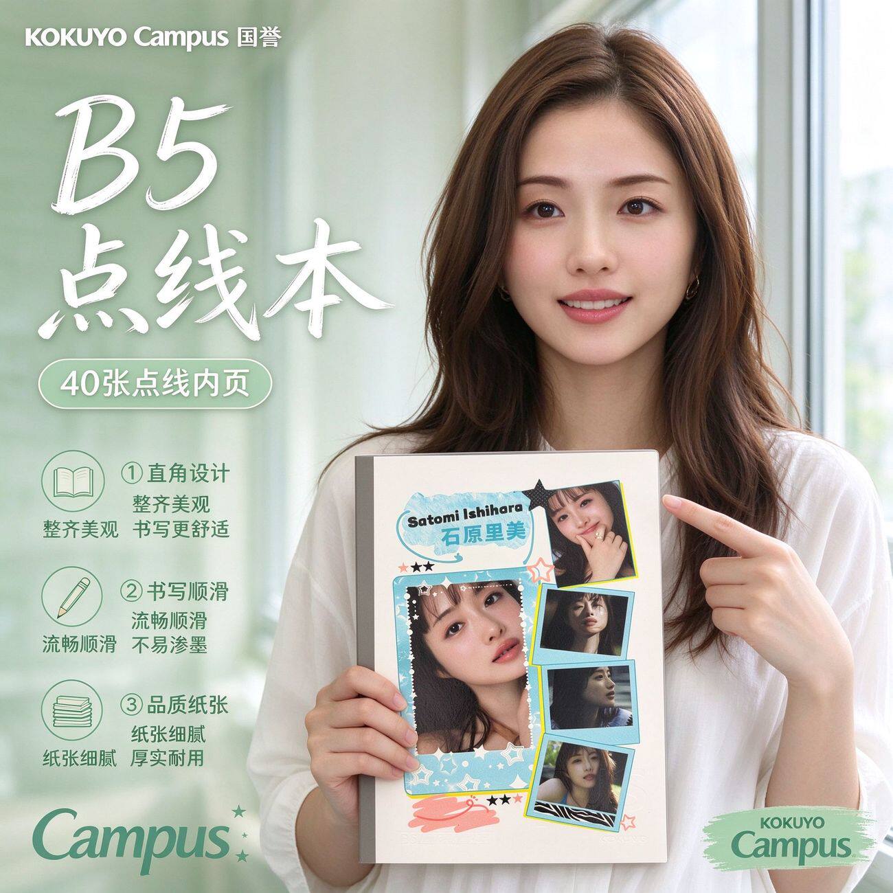 日本KOKUYO国誉痛本限量石原里美无线胶订B5白色笔记本周边