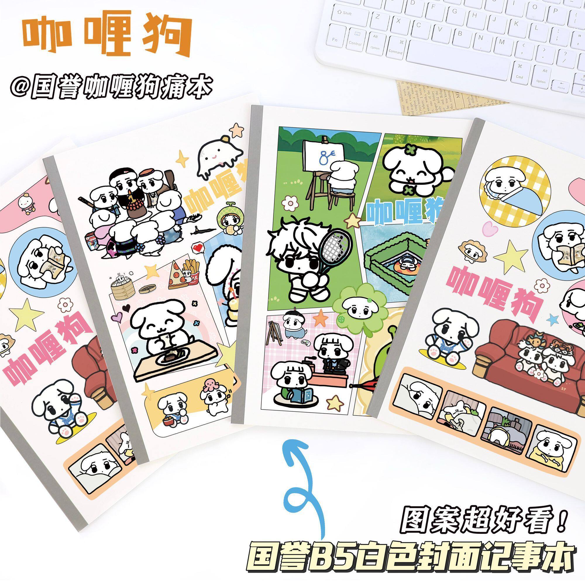 新款KOKUYO日本国誉B5可爱咖喱狗白色痛本笔记本记事本DIY
