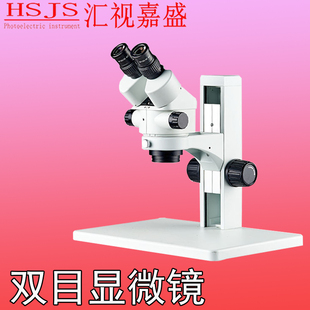 高清双目显微镜大底座立臂检测手机维修珠宝鉴定解剖教学连续变倍