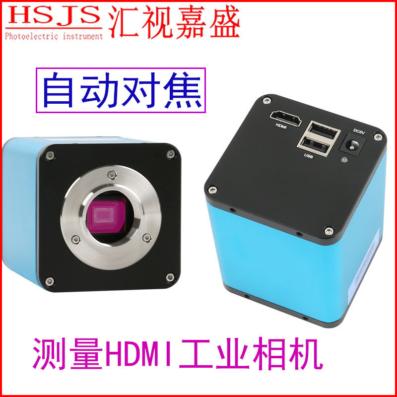 汇视嘉盛显微镜摄像头自动对焦