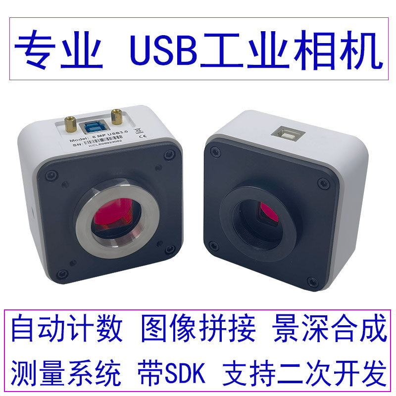 USB3.0工业相机2.0高清生物金相显微镜CCD摄像头测量景深合成拼接