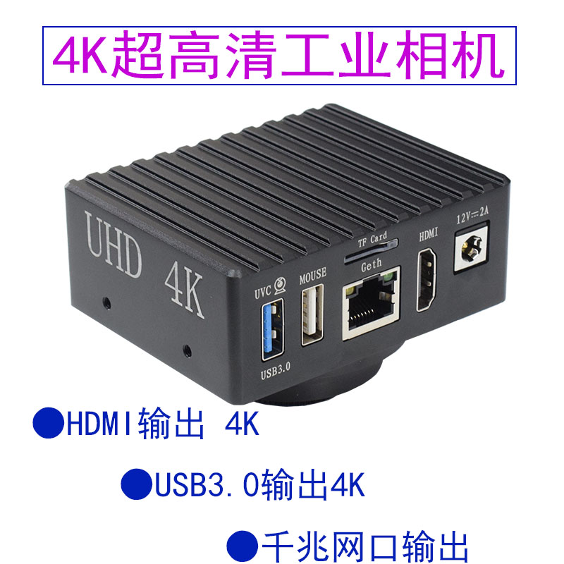 4K显微镜CCD摄像头高清HDMI工业相机USB3.0千兆网测量检测维修