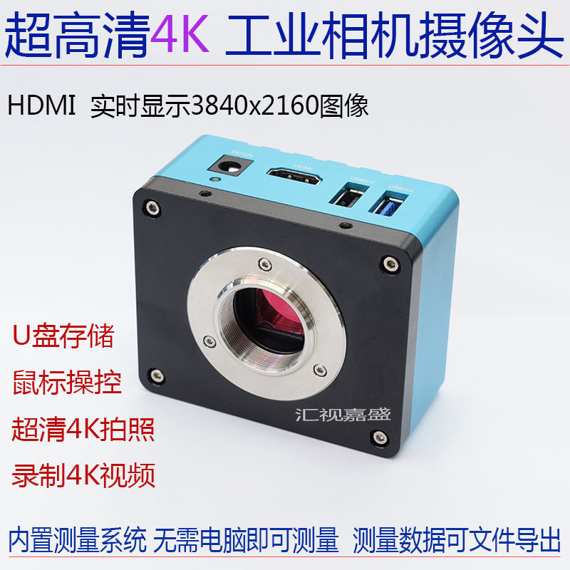 超高清HDMI工业相机三目电子生物金相显微镜CCD摄像头4K拍照测量